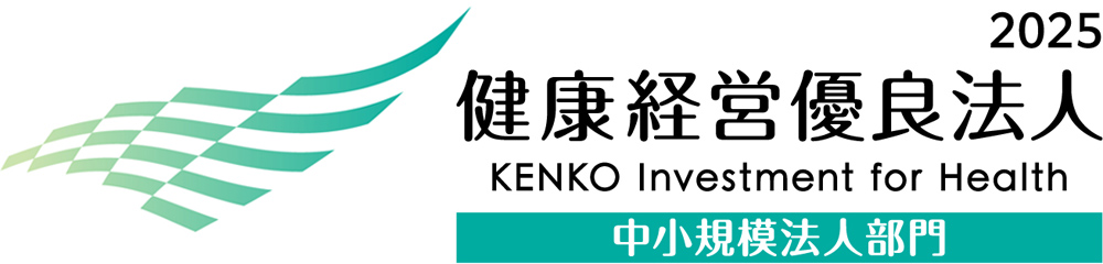 健康経営優良法人2020 Health and productivity