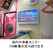 店内の液晶モニター